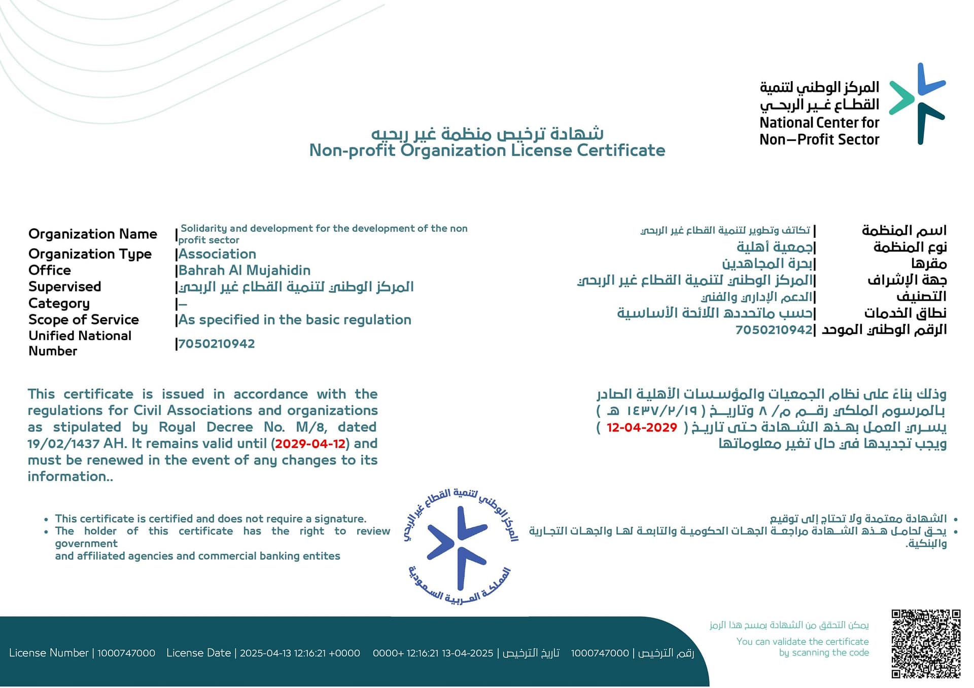 شهادة تسجيل الجمعية
